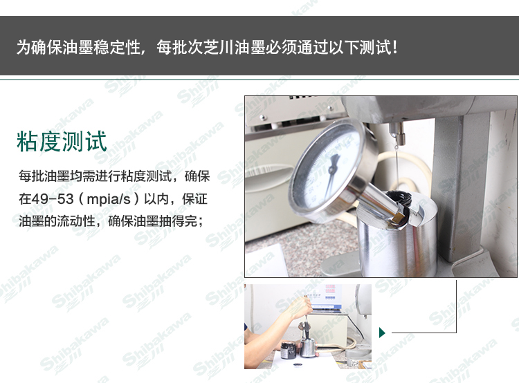 3-粘度測(cè)試-油墨單品描述.jpg