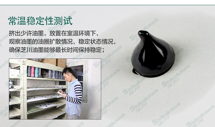 4-常溫穩(wěn)定性測(cè)試-油墨單品描述.jpg