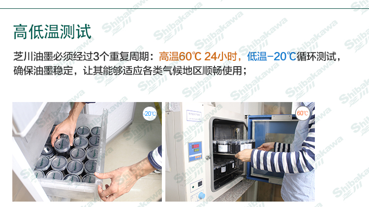 5-高低溫測(cè)試-油墨單品描述.jpg