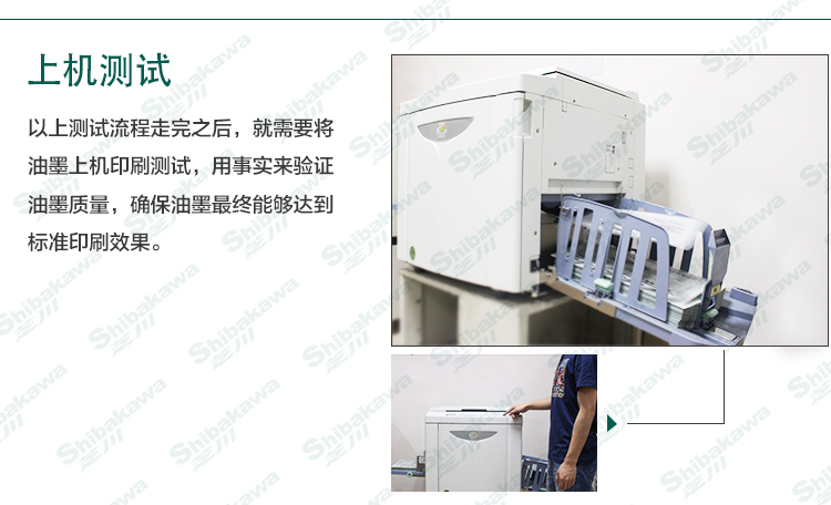 6-上機(jī)印刷測(cè)試-油墨單品描述.jpg